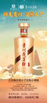 贵州迎宾酒Y8金门型展架海报