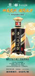 贵州迎宾酒Y10黑门型展架海报