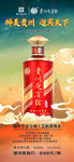 贵州迎宾酒Y10红门型展架海报
