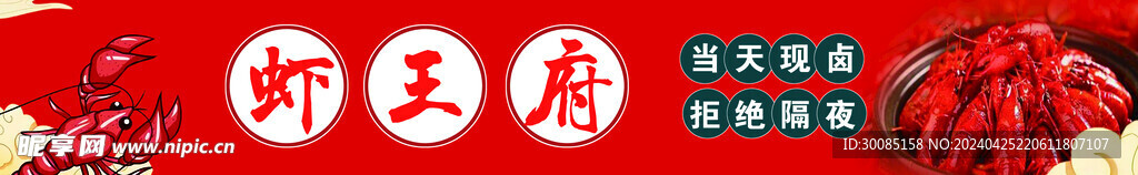 麻辣龍蝦