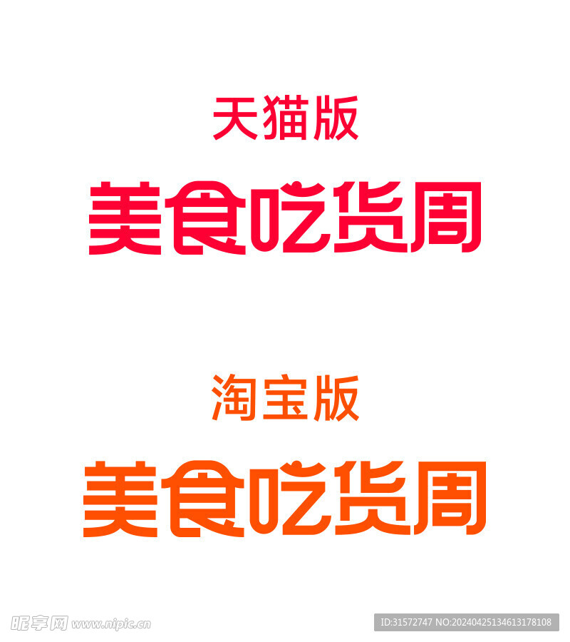 吃貨周logo