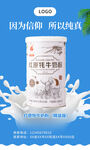 纯牛奶奶粉产品海报