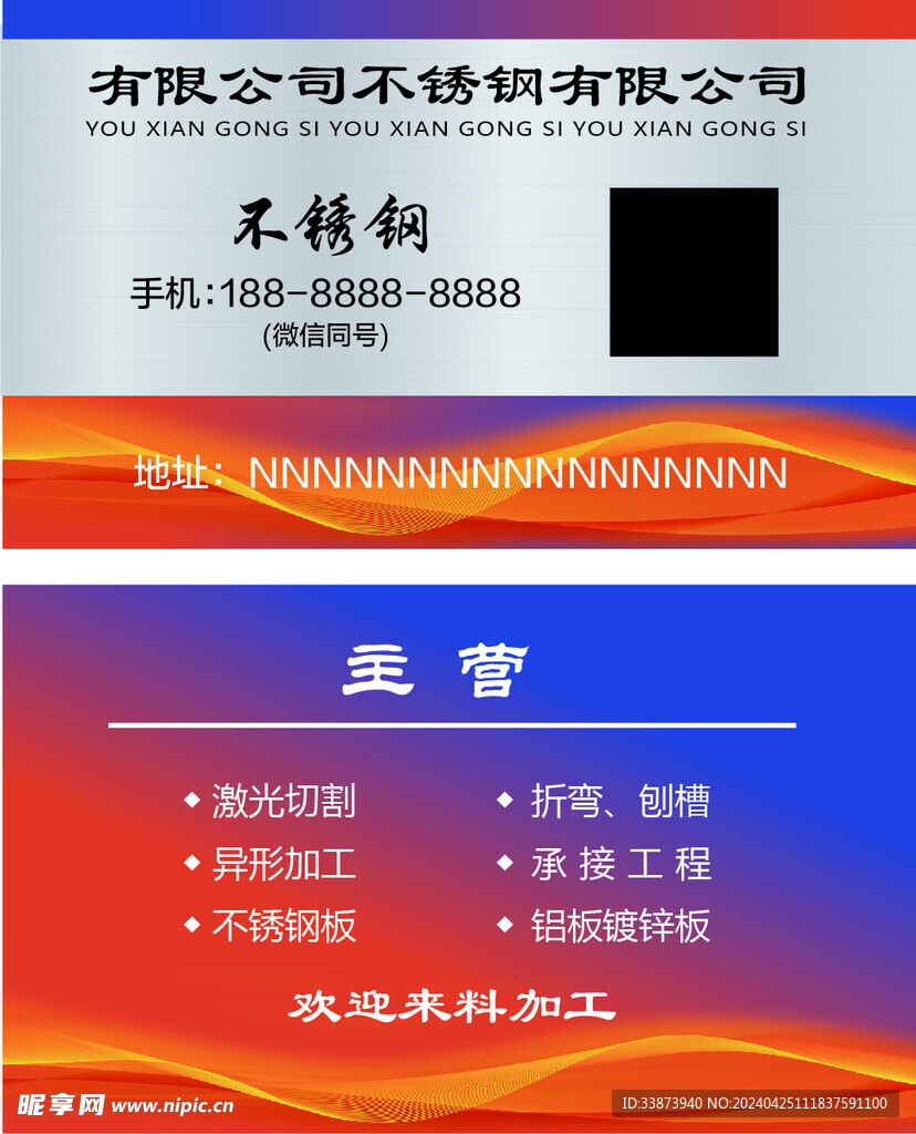 不銹鋼名片