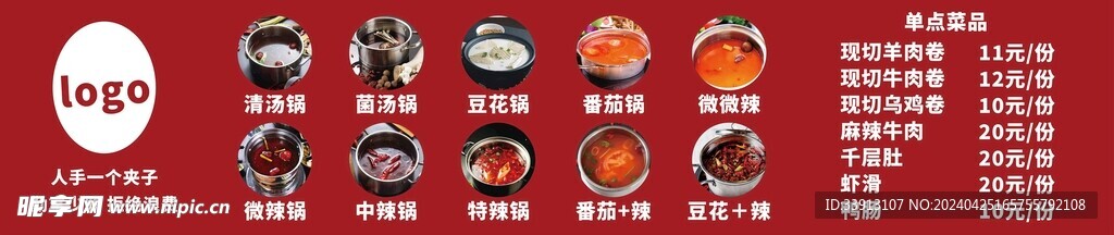 小火鍋