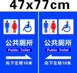 公共廁所指引牌