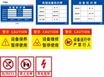 设备标识警示禁止牌