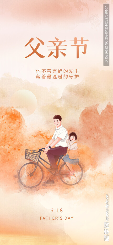 父親節(jié)