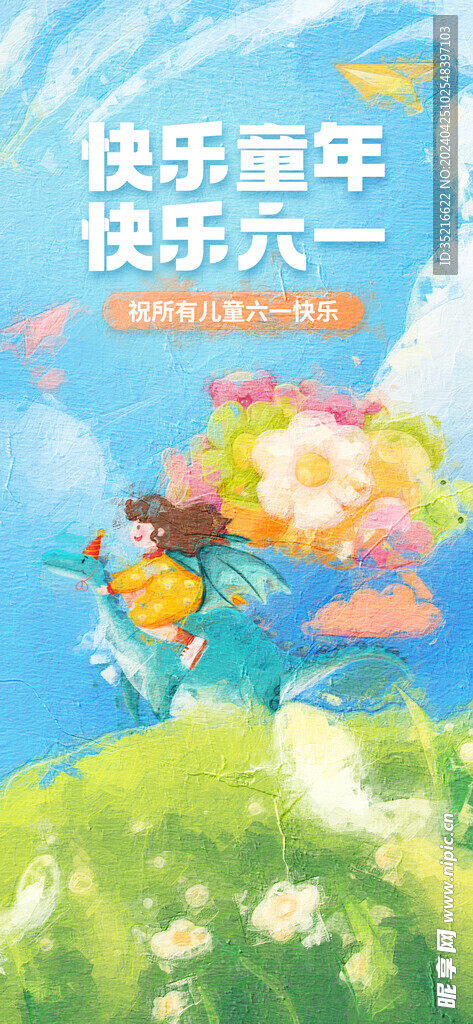 六一海報