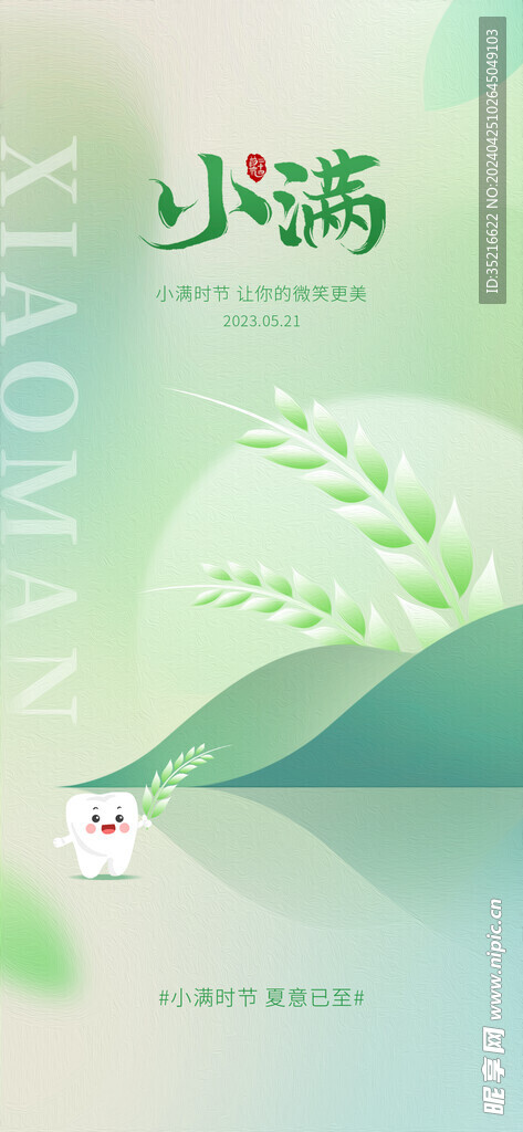 小滿