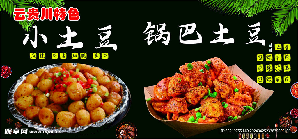 土豆