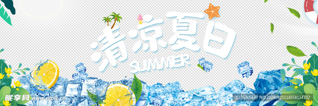 夏天來了