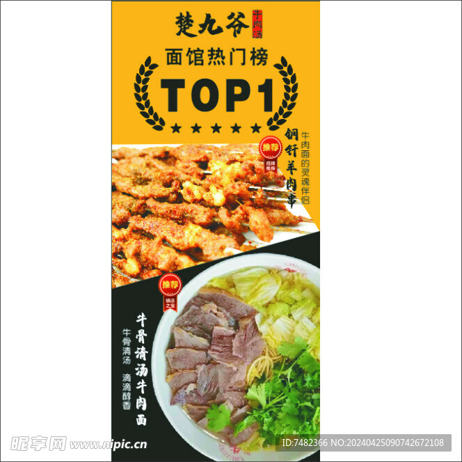 牛肉面