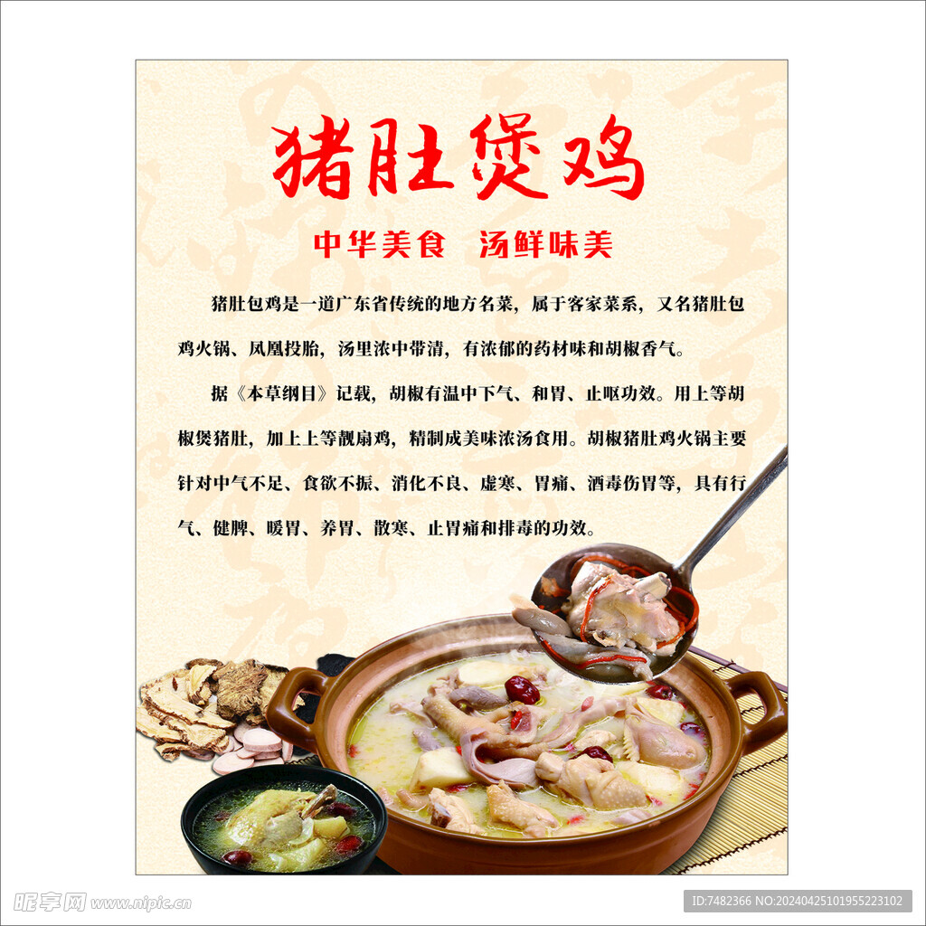 豬肚雞簡介