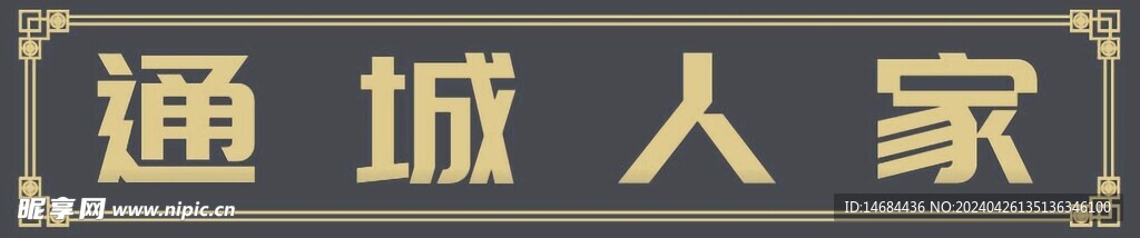 古風特色招牌畫面效果