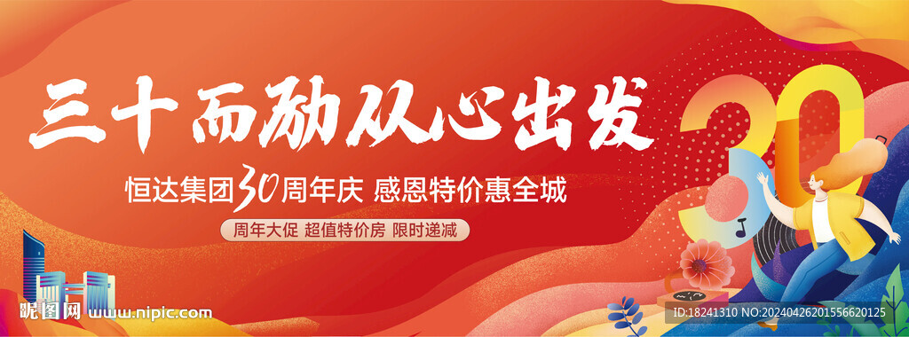 30周年戶外