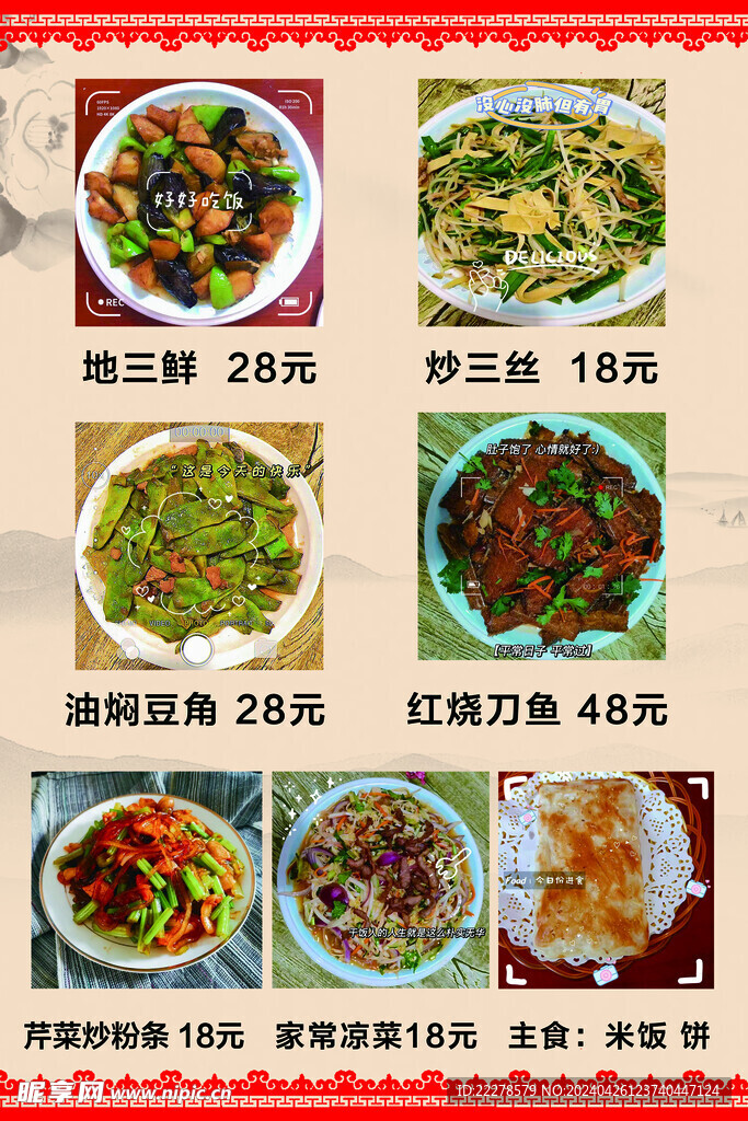 菜品圖