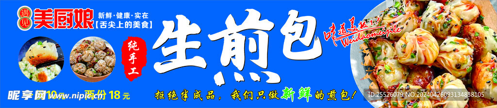 生煎包