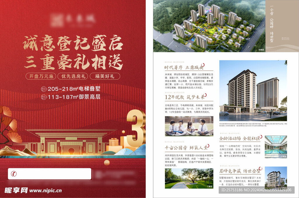 三重好禮DM宣傳單 A3