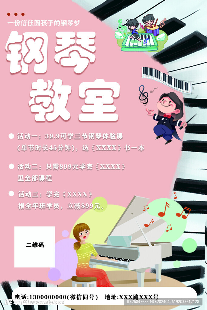 钢琴户外海报