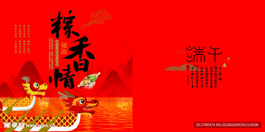 端午粽子包裝禮盒