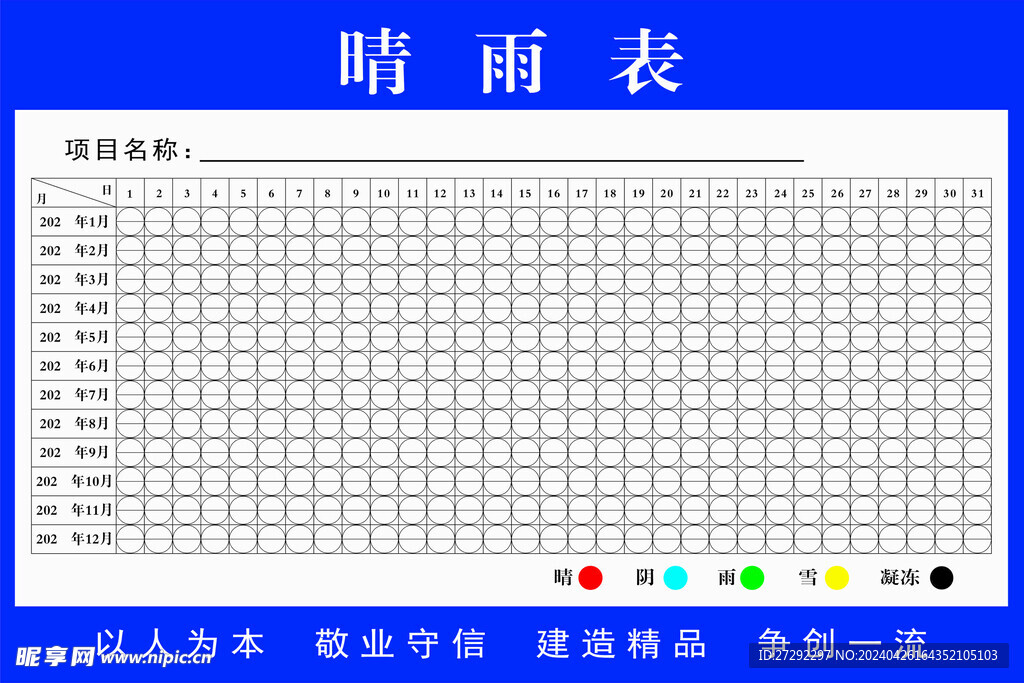 晴雨表