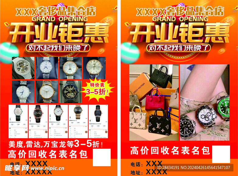 奢侈品集合店開業鉅惠