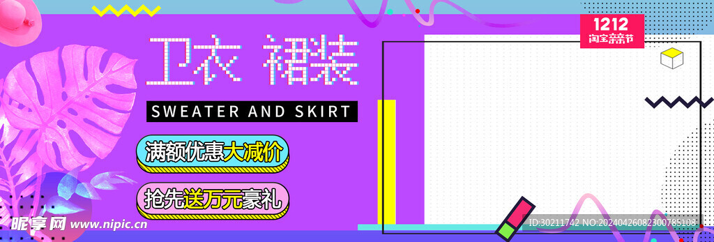 時尚淘寶全屏海報