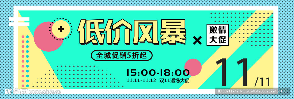 時尚淘寶全屏海報