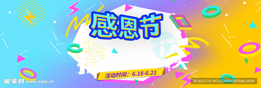 時尚淘寶全屏海報