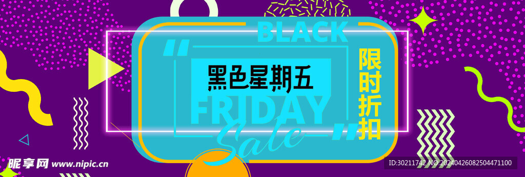 時尚淘寶全屏海報