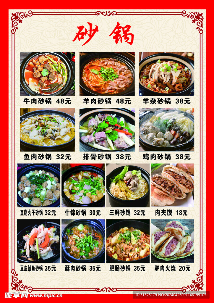 砂鍋