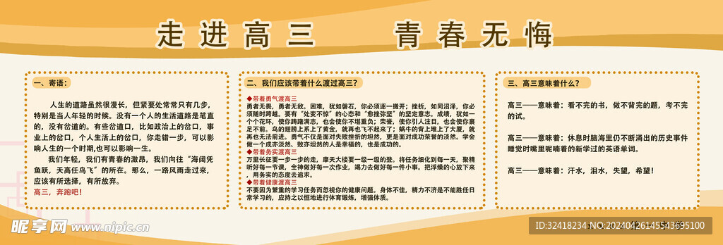 高三宣傳欄