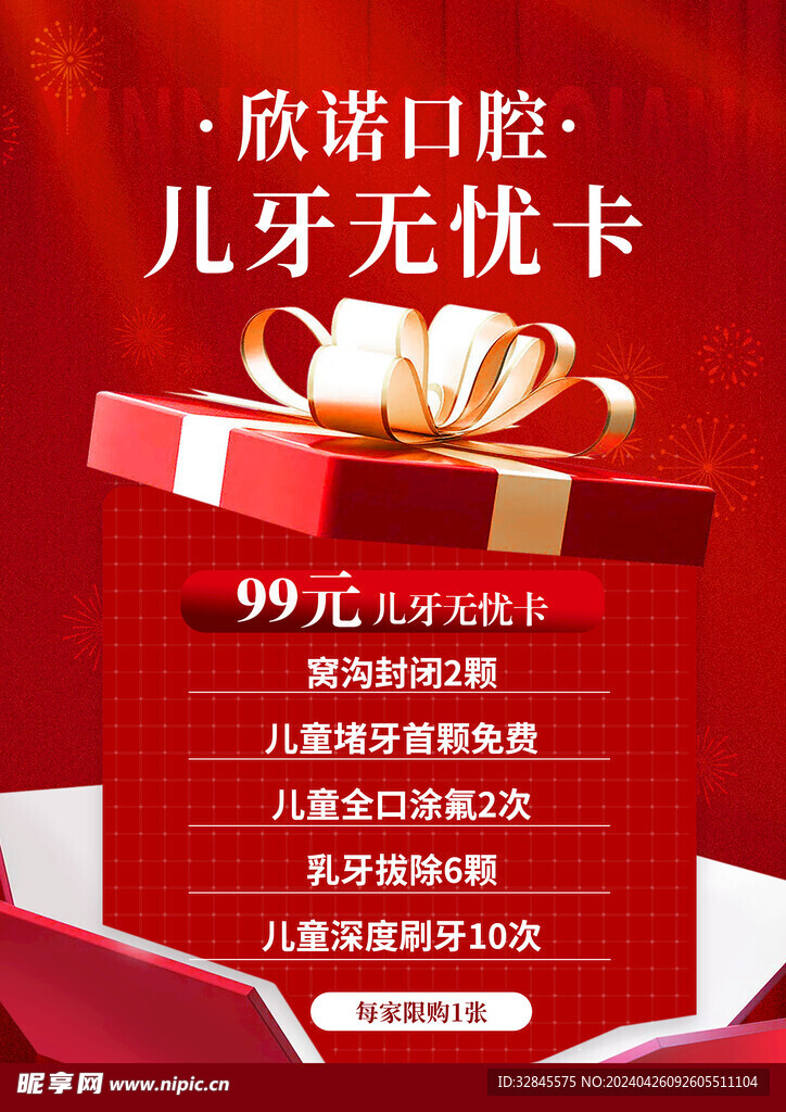 兒牙無憂卡