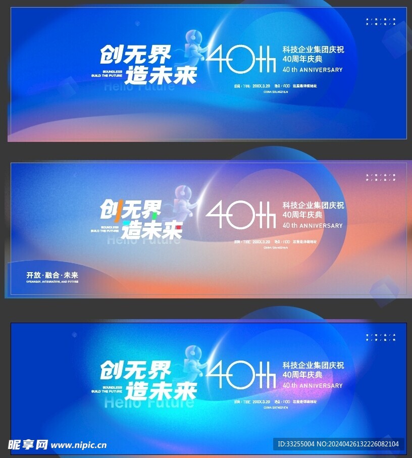 科技會議慶典周年慶主視覺