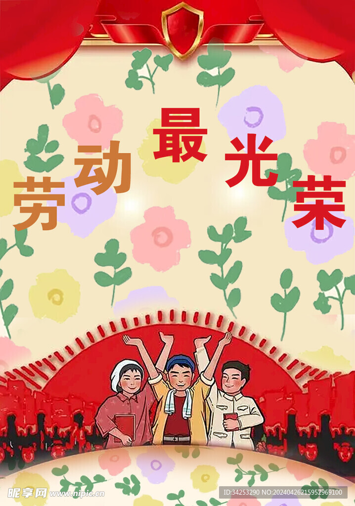 勞動(dòng)最光榮