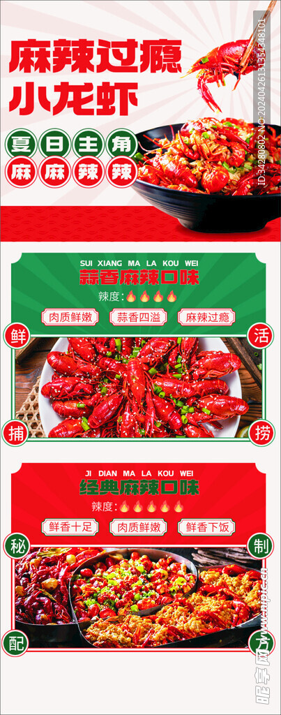 小龍蝦海報