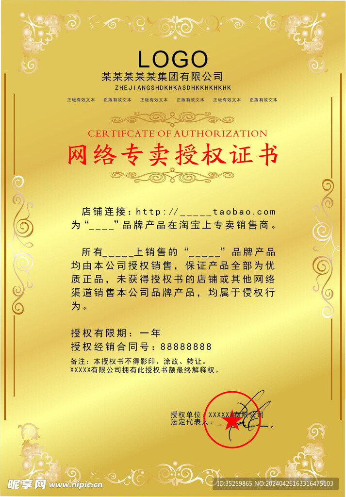 授權證書