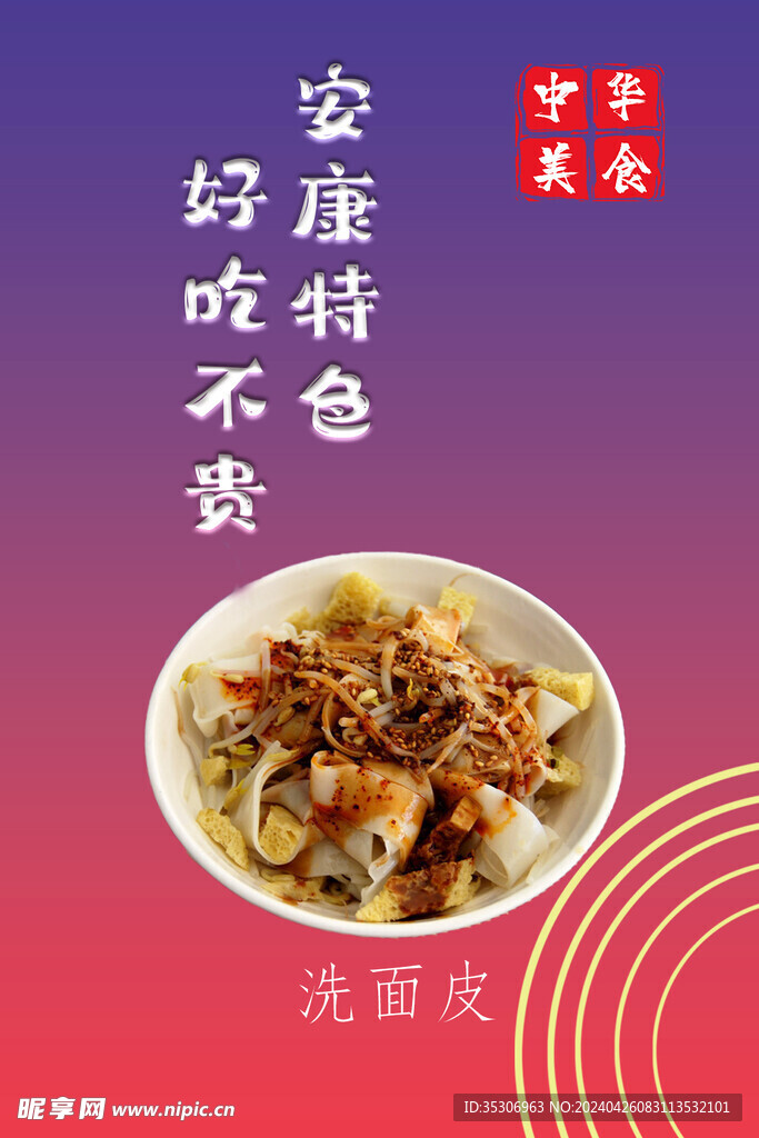 面皮
