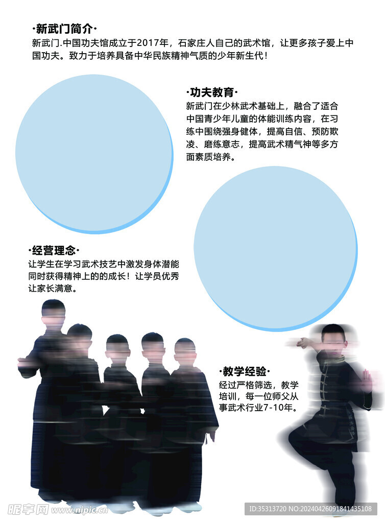 中國功夫