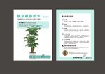 绿植养护卡