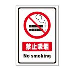 通用禁止吸烟标识