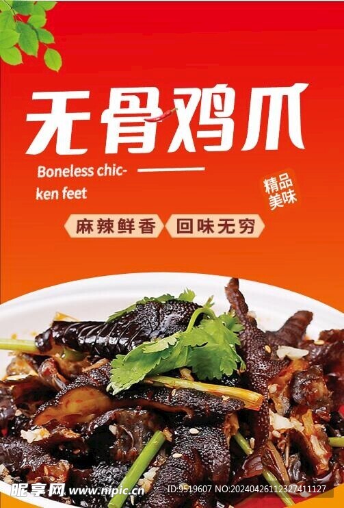 無骨雞爪   烏雞爪