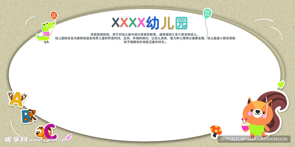 幼兒園 兒童 卡通 