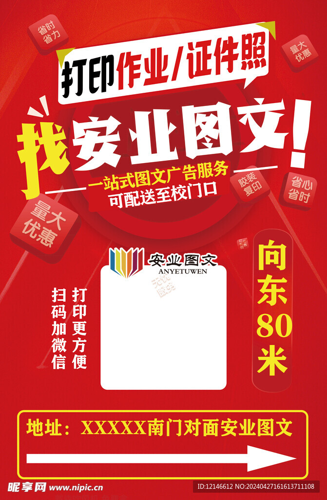廣告海報