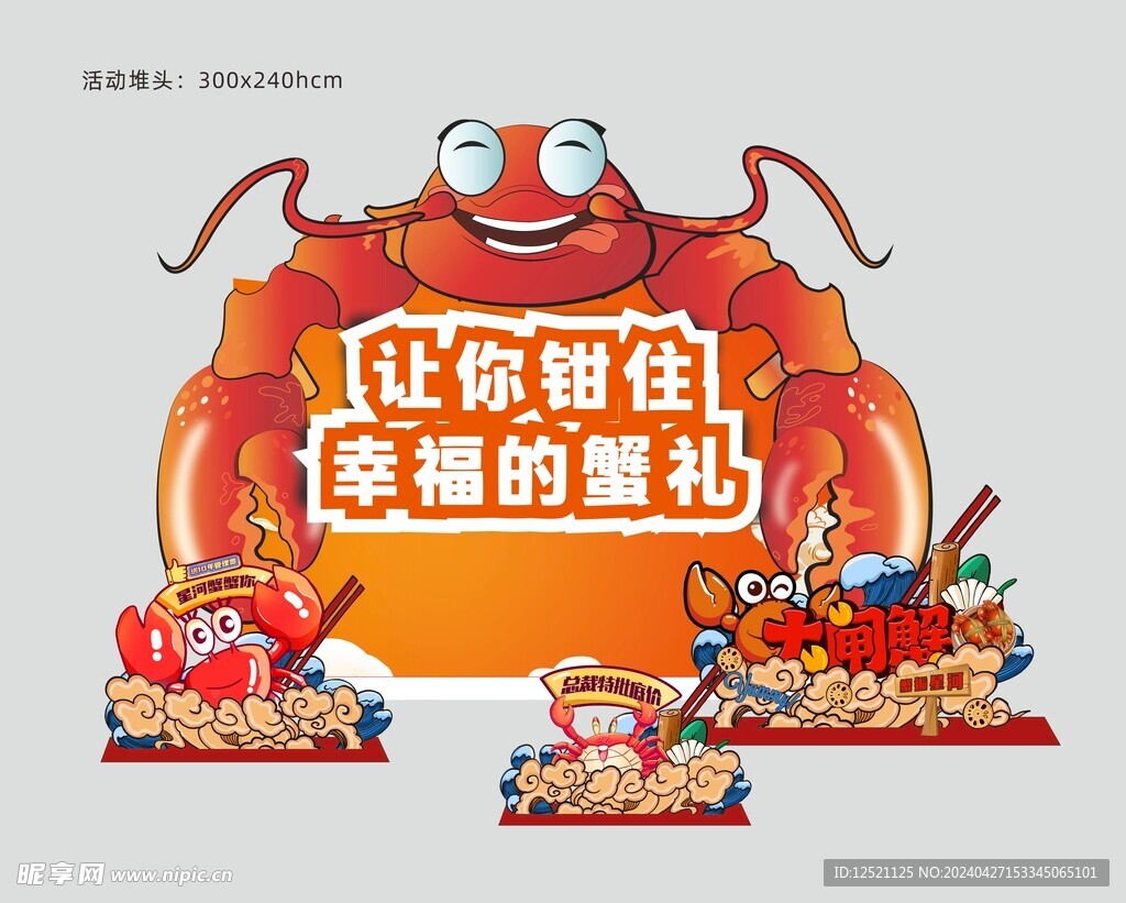 大閘綃螃蟹堆頭