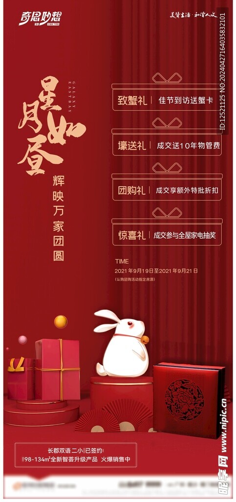 中秋政策促銷活動