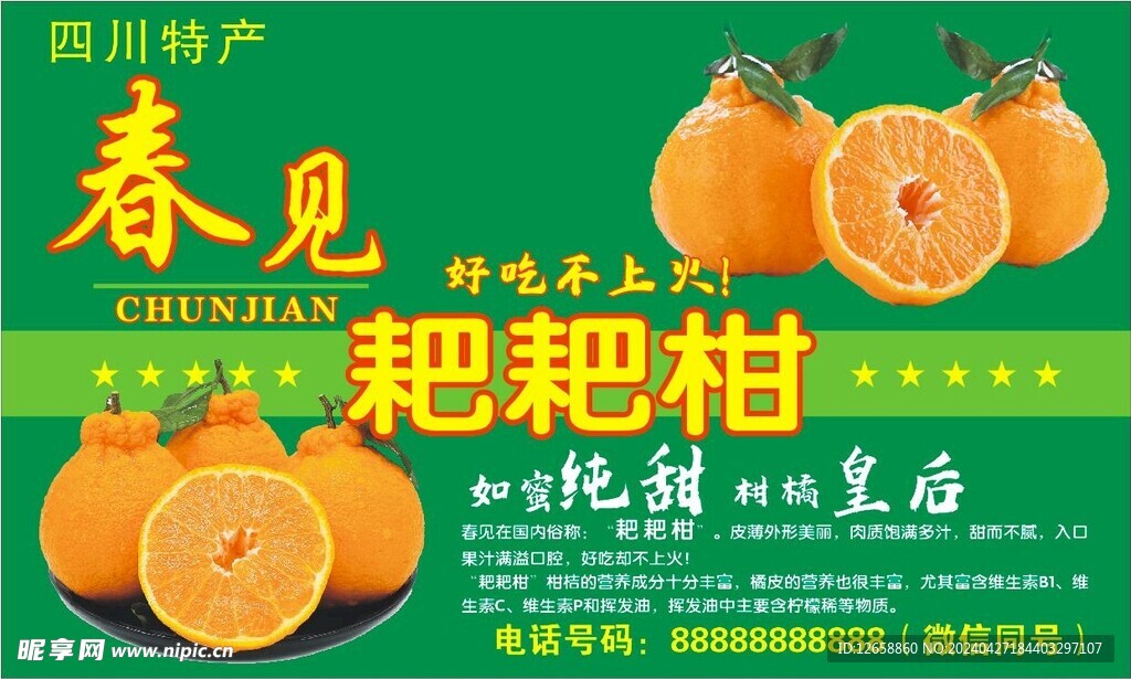 春見粑粑柑