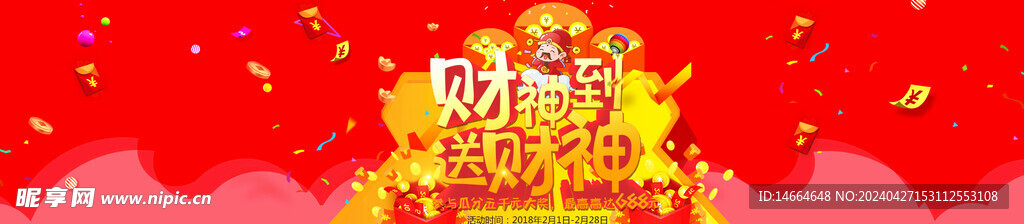 財神