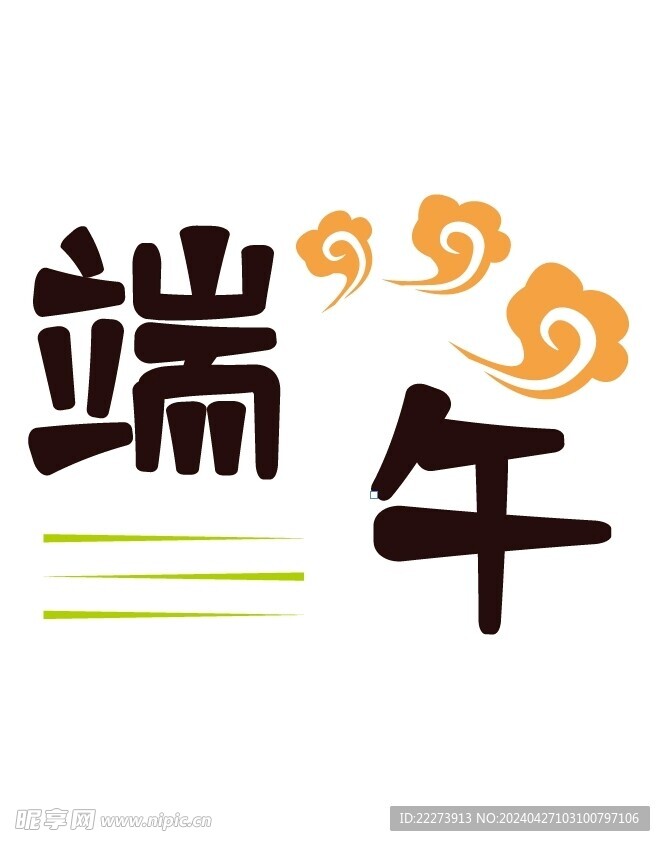 端午節(jié)粽子節(jié)藝術(shù)字