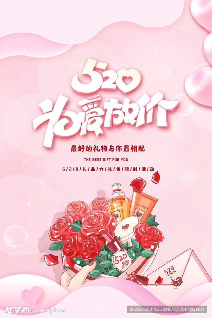 手繪風520為愛放價活動促銷宣